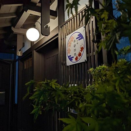 Kyoyado Heianshiki Ξενοδοχείο Κιότο Εξωτερικό φωτογραφία